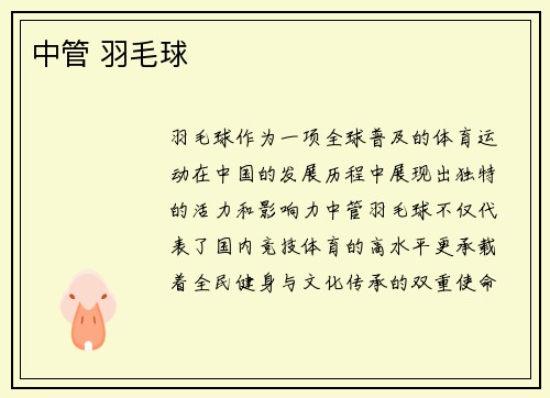 中管 羽毛球