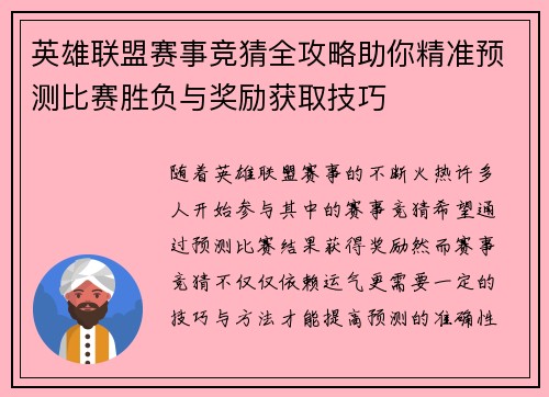英雄联盟赛事竞猜全攻略助你精准预测比赛胜负与奖励获取技巧