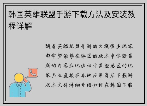韩国英雄联盟手游下载方法及安装教程详解