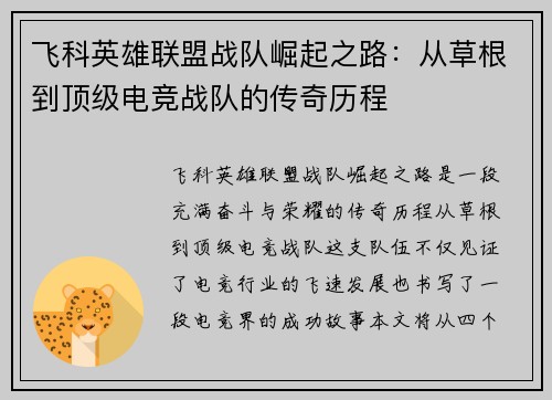 飞科英雄联盟战队崛起之路：从草根到顶级电竞战队的传奇历程