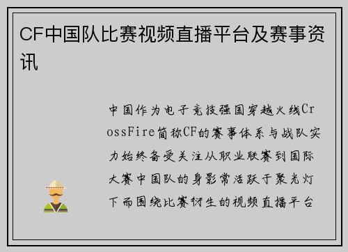 CF中国队比赛视频直播平台及赛事资讯
