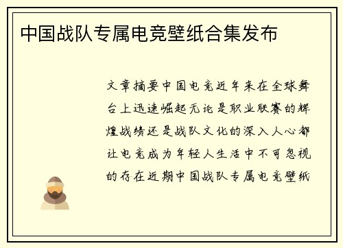 中国战队专属电竞壁纸合集发布