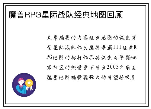 魔兽RPG星际战队经典地图回顾